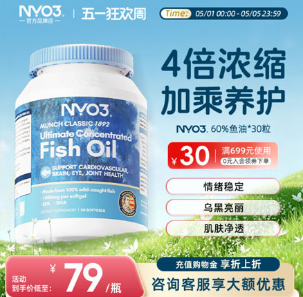 白菜！NYO3 60%高浓缩Omega-3 深海鱼油软胶囊 30粒 券后￥38元包邮包税