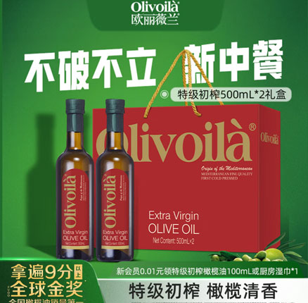 京东商城：中秋好礼！Olivoilà 欧丽薇兰 特级初榨橄榄油礼盒装500mL*2瓶  券后低至￥79.9元包邮