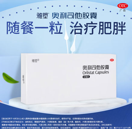 京东商城：雅塑 OTC认证 奥利司他胶囊 60mg*24粒装新低28.96元包邮