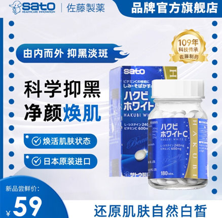 日本进口 Sato 佐藤制药 美白丸 180粒 新低￥33元包邮包税