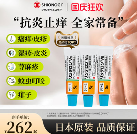 日本百年药企出品！盐野义 灵的融湿疹荨麻疹皮炎 消炎止痒VS软膏 5g*3支  券后￥99元包邮（折合￥32.6元/支）