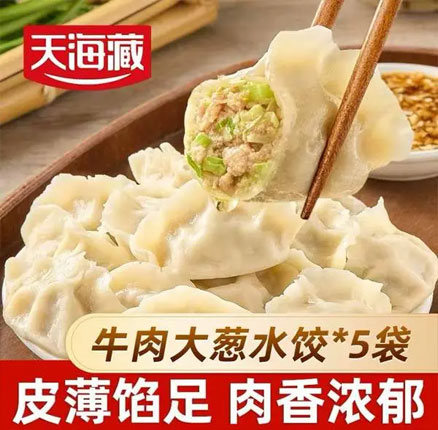 白菜价！天海藏 牛肉大葱水饺/牛肉大葱包子 400g*5袋 双重优惠后新低￥25.5元包邮（4.9元/袋）