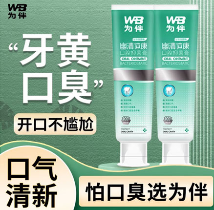 京东商城：为伴 幽清体康 口腔抑菌牙膏 100g*2支装 券后￥39元包邮