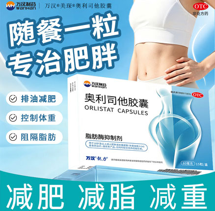 京东商城：国药准字，OTC认证！万汉 靓力 OTC认证 奥利司他胶囊 60mg*15粒*2盒装 券后￥35.8元包邮