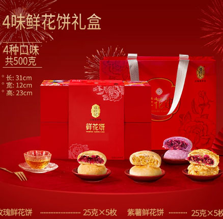 云南老字号 潘祥记 鲜花饼什锦礼盒装（4味20枚）500g 券后￥29.8元包邮