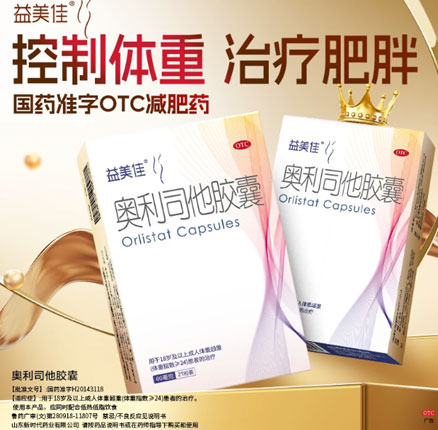 红标OTC，益美佳 奥利司他减脂排油胶囊60mg*28粒 券后￥39.88元包邮