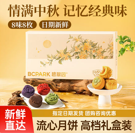 京东商城:碧翠园 金桂飘香国风宫廷流心月饼礼盒 400g/8枚 券后¥31.9元包邮