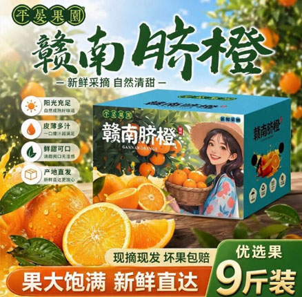新鲜采摘直发！平晏果园 江西赣南脐橙 5斤（果径80mm+）券后￥17.59元包邮（折合￥3.51/斤）