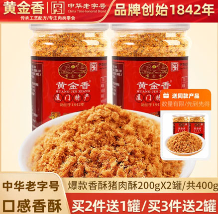 中华老字号 厦门鼓浪屿特产 黄金香 香酥肉松 200g*2罐 券后¥24.3包邮(折合¥12.15元/罐)