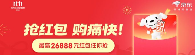 10点加码！京东 双十一红包 每日可领3次