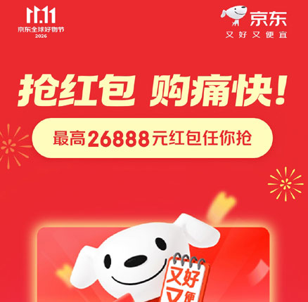 京东商城：好消息！京东双十一红包每日可领3次！天天领 积少成多！
