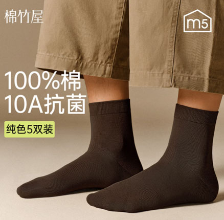 京东商城：舒适透气！ 棉竹屋 男款新疆长绒棉 10A抗菌中筒袜 5双装  券后￥19.9元包邮