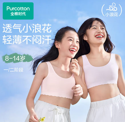 京东商城：全棉时代 小波浪系列 一二三阶段发育期少女文胸内衣  券后￥45元起包邮