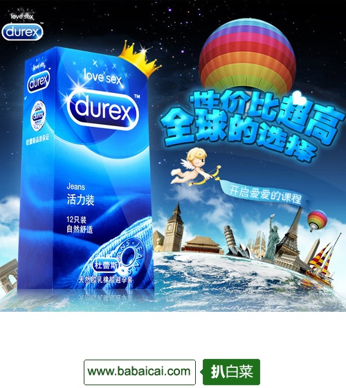 健一网：杜蕾斯活力装12只超值组合￥29包邮 送价值138元礼品